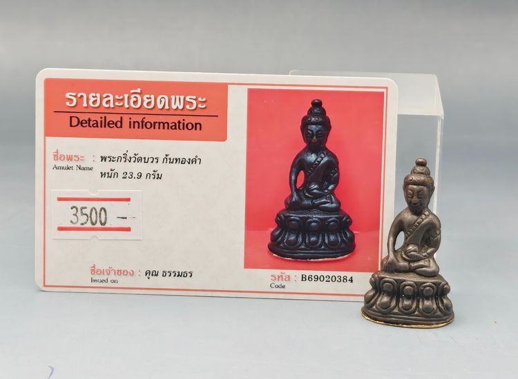 พระกริ่งวัดบวร  รูปที่ 6