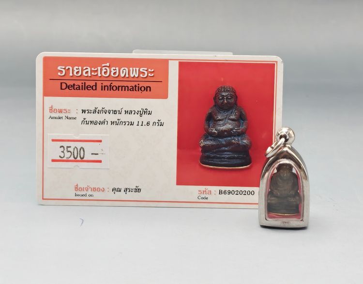 พระสังกัจจายน์ หลวงปู่ทิม รูปที่ 7