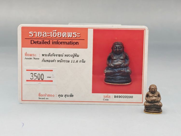 พระสังกัจจายน์ หลวงปู่ทิม รูปที่ 6