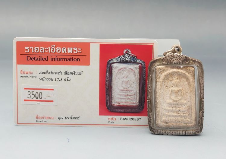 สมเด็จวัดระฆัง เลี่ยมเงินแท้ รูปที่ 10