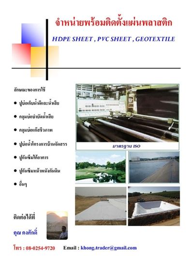 พลาสติกปูบ่อ, hdpe