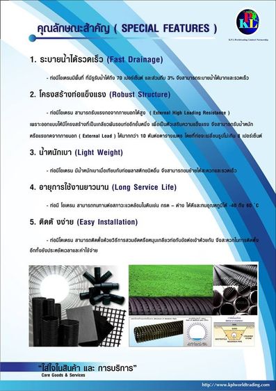 ท่อระบายน้ำ, neodrain รูปที่ 2