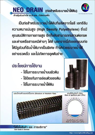 อื่นๆ ท่อระบายน้ำ, neodrain