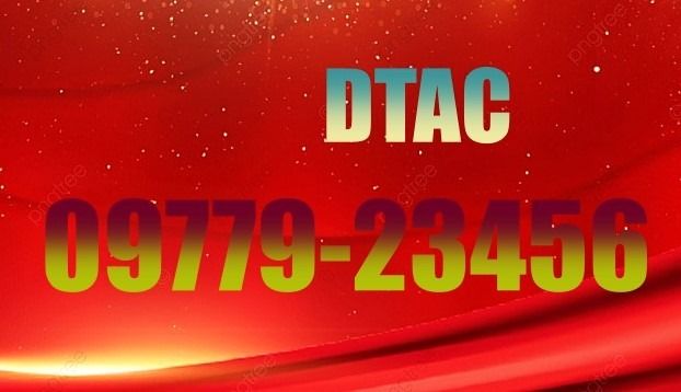 เติมเงิน เบอร์เรียงท้าย 5 ตัว 