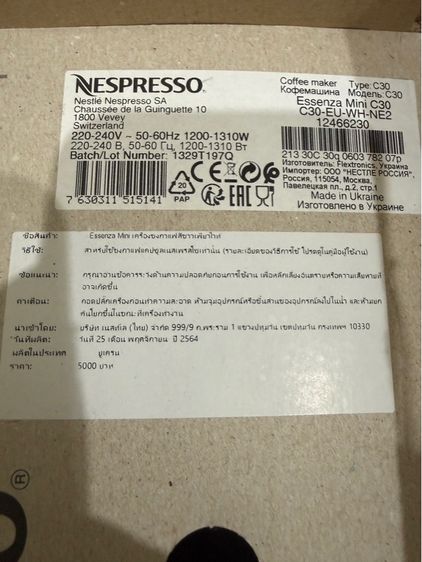 เครื่องทำกาแฟ Nespresso รูปที่ 6