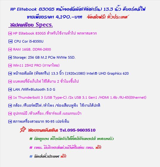 HP Elitebook 830G5 หน้าจอสัมผัส (ทัชสกรีน) 13.3 นิ้ว คีบอร์ดมีไฟ ขายราคาเพียง 4,190.-บาท  จัดส่งฟรี ทั่วประเทศ  รูปที่ 9