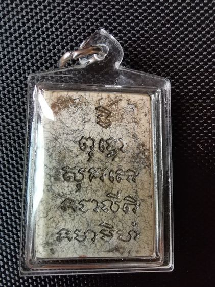 พระสมเด็จแตกลายงาพิมพ์ขี่สิงห์​ หลัวยันต์ห้า​ปี2521เนื้อผงพุทธคุณ​ หลวงพ่อกวย​วัดโฆสิตาราม รูปที่ 8