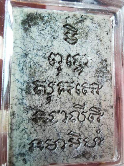 พระสมเด็จแตกลายงาพิมพ์ขี่สิงห์​ หลัวยันต์ห้า​ปี2521เนื้อผงพุทธคุณ​ หลวงพ่อกวย​วัดโฆสิตาราม รูปที่ 2