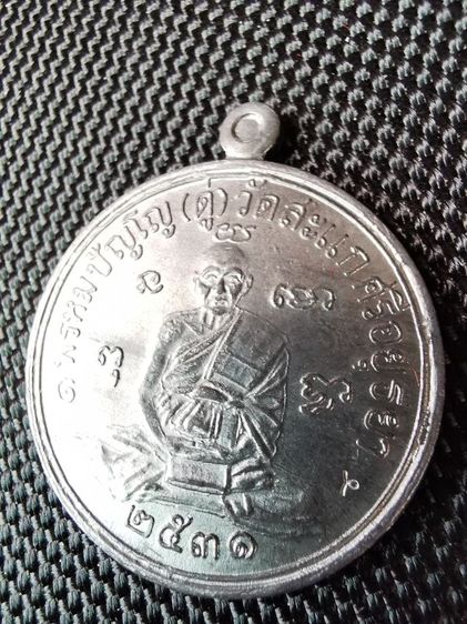 เหรียญเศรษฐี​ หลวงปู่ดู่​ วัดสะแกปี2531 รูปที่ 6