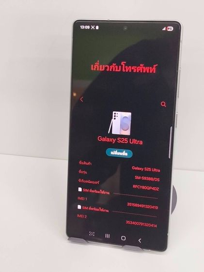 Samsung Galaxy S25 Ultra Titanium Silverblue 256GB ประกันถึง 13-08-2026ซื้อSamsung Care+ได้อีก61วัน รูปที่ 9