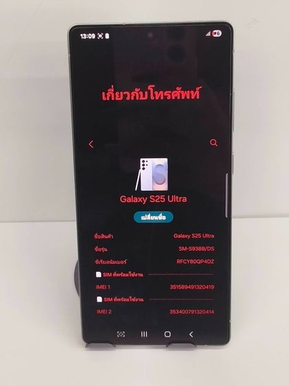 Samsung Galaxy S25 Ultra Titanium Silverblue 256GB ประกันถึง 13-08-2026ซื้อSamsung Care+ได้อีก61วัน รูปที่ 8