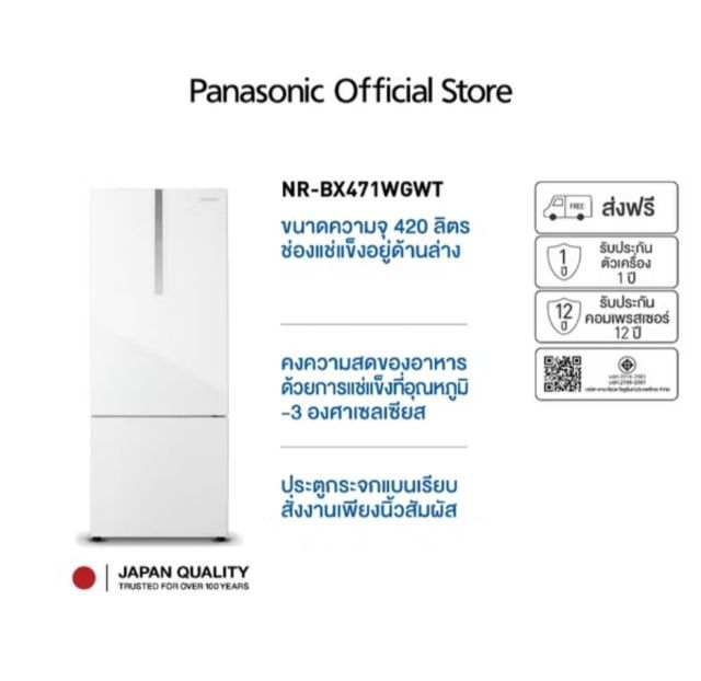 ตู้เย็น 2 ประตู Panasonic (14.8 คิว) รูปที่ 3