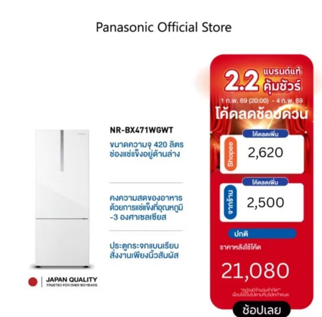 ตู้เย็น 2 ประตู Panasonic (14.8 คิว) รูปที่ 7