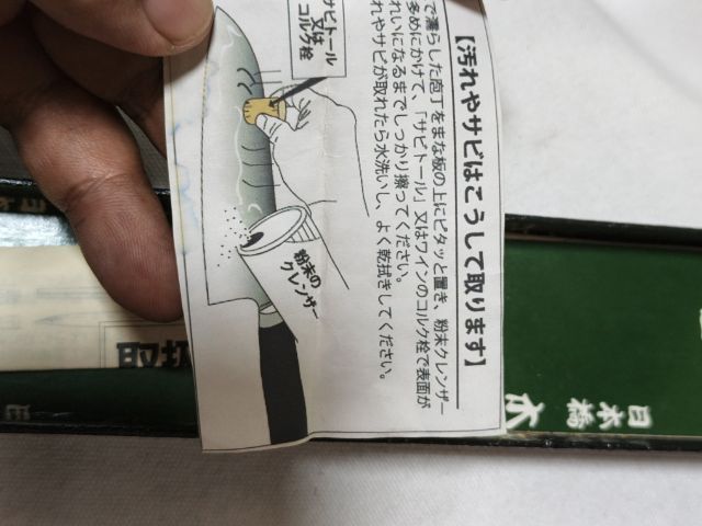 มีดญี่ปุ่น รูปที่ 12