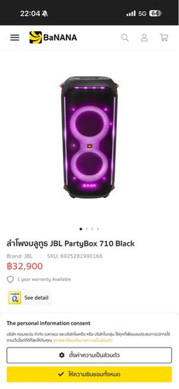 PARTYBOX 710 รูปที่ 2