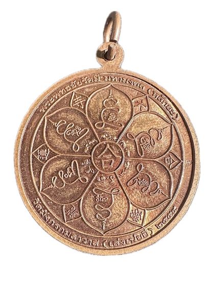 ✅ เหรียญพระพุทธชัยรัศมีมหามงคลหลักฮะ รุ่นหนึ่งปี2554 รูปที่ 2