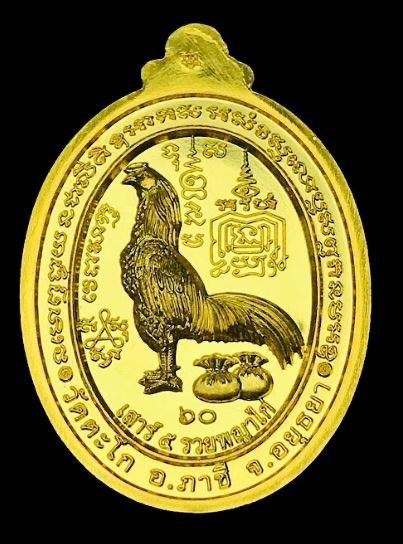 เนื้อทองคำ หลวงพ่อรวย รูปที่ 2