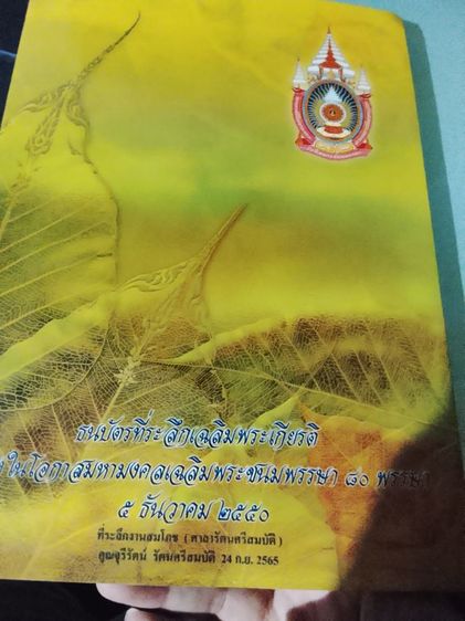 ธนบัตรที่ระลึก ร.9  รูปที่ 2