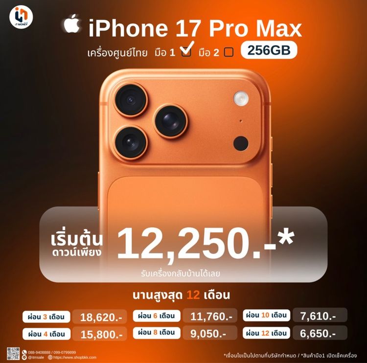  iPhone 17 Pro max 256GB Silver   รูปที่ 7