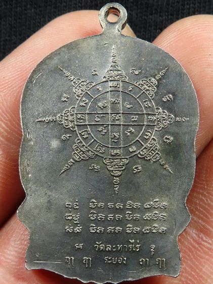 เหรียญนั่งพานหลวงปู่ทิม รูปที่ 2