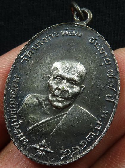 เหรียญหลวงพ่อคง รูปที่ 3