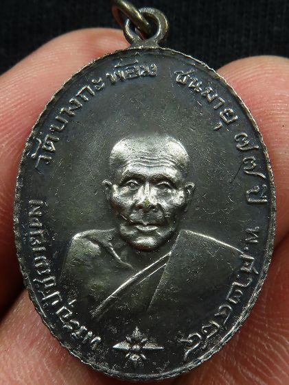 เหรียญหลวงพ่อคง