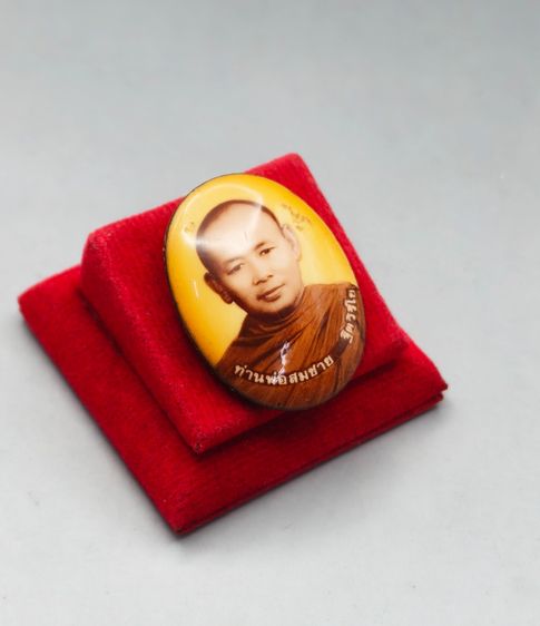 ท่านพ่อสมชาย รูปที่ 3