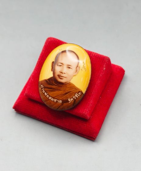 ท่านพ่อสมชาย รูปที่ 2