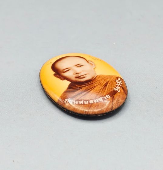 ท่านพ่อสมชาย รูปที่ 7