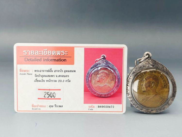 พระอาจารย์ฝั้น อาจาโร อุดมสมพร รูปที่ 9