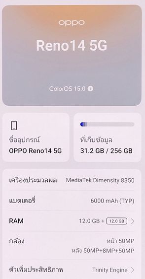 OPPO Reno14 5G 256GB มือสอง ประกันศูนย์
 รูปที่ 9