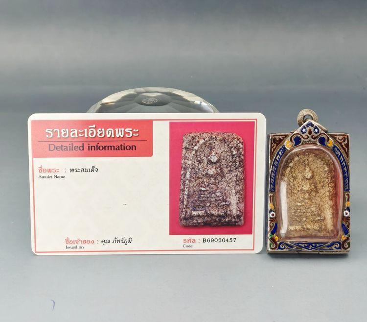 พระสมเด็จ ตลับเงินลงยา รูปที่ 12