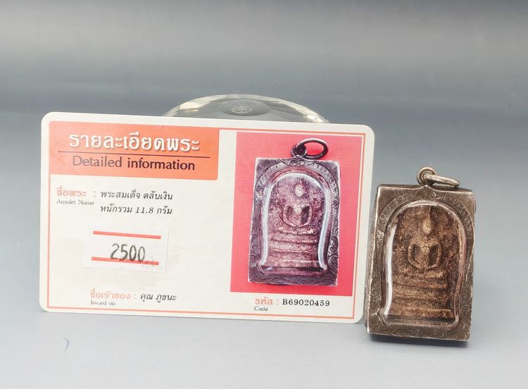 พระสมเด็จ ตลับเงิน  รูปที่ 10