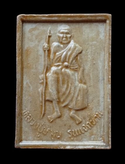 พระผงพระแก้วแจกทาน หลวงปู่หมุน ฐิตสีโล
ปี 2542
 รูปที่ 2