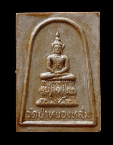 พระผงพระแก้วแจกทาน หลวงปู่หมุน ฐิตสีโล
ปี 2542