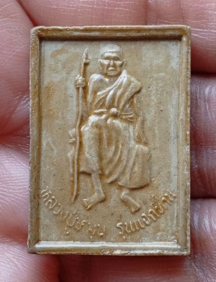 พระผงพระแก้วแจกทาน หลวงปู่หมุน ฐิตสีโล
ปี 2542
 รูปที่ 6