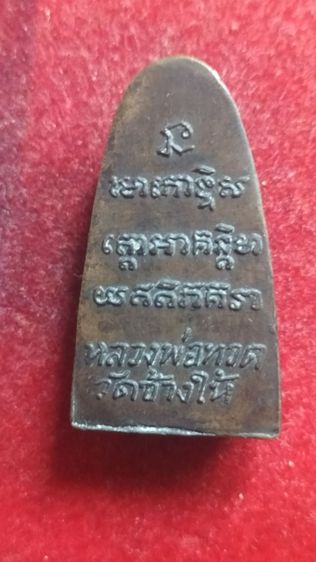 หลวงปู่ทวดวัดช้างให้ รูปที่ 2