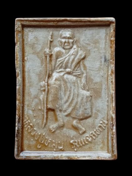 พระผงพระแก้วแจกทาน หลวงปู่หมุน ฐิตสีโล

ปี 2542 รูปที่ 2