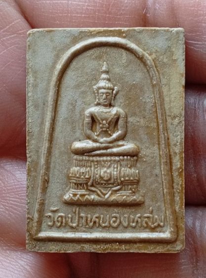 พระผงพระแก้วแจกทาน หลวงปู่หมุน ฐิตสีโล

ปี 2542 รูปที่ 5