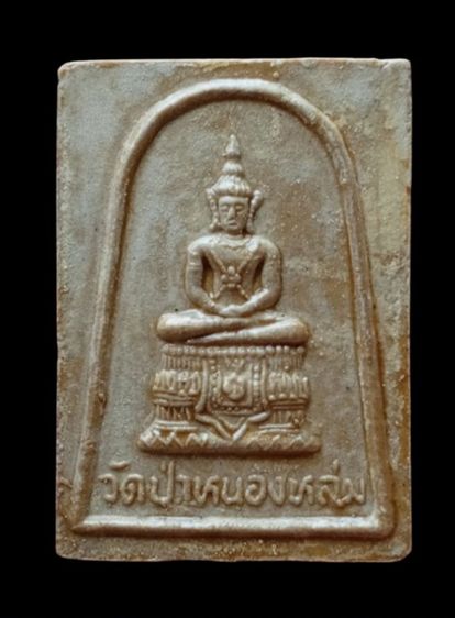 พระผงพระแก้วแจกทาน หลวงปู่หมุน ฐิตสีโล
ปี 2542