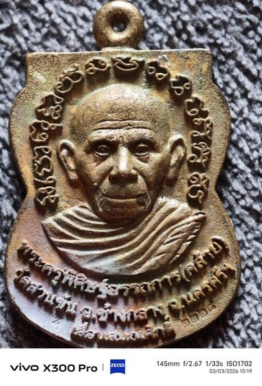 เหรียญหลวงปู่ทวด หลังพ่อท่านคล้าย รูปที่ 4