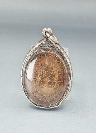 เหรียญทูลเกล้า หลวงพ่อทบ ปี 2518 รูปที่ 2