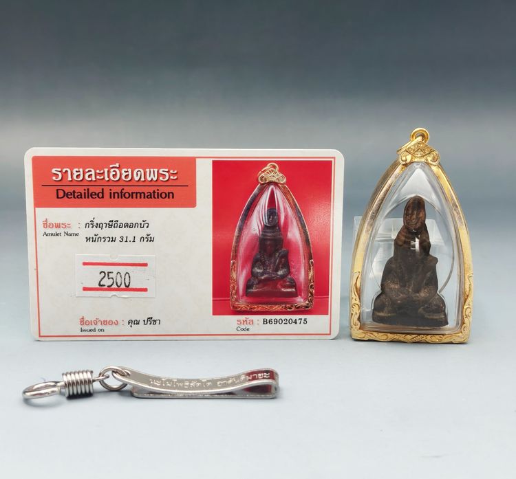 กริ่งฤาษีถือดอกบัว รูปที่ 8