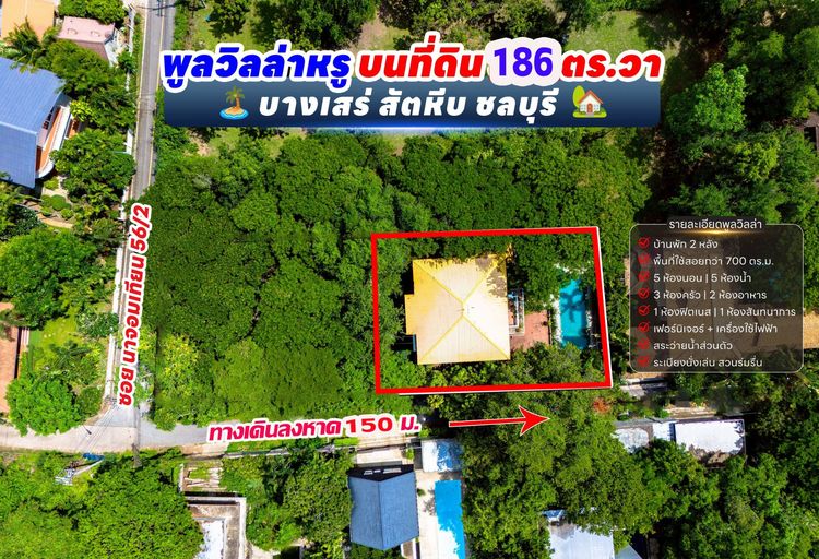 ขายพูลวิลล่า ใก้ลทะเล