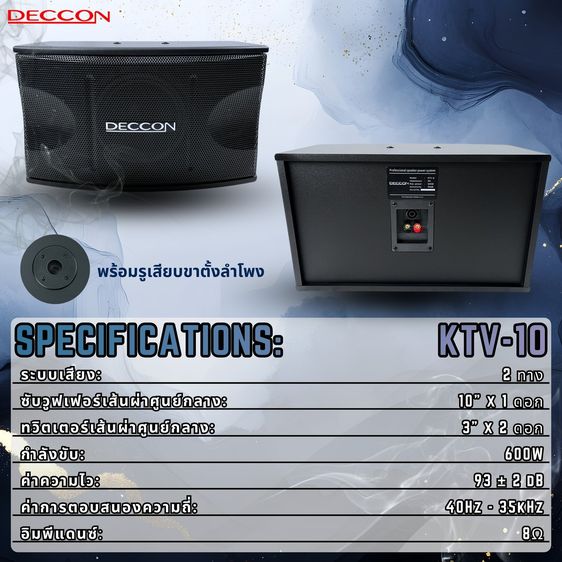 1 คู่ DECCON KTV-10 ตู้ลำโพงคาราโอเกะ 10นิ้ว รูปที่ 2