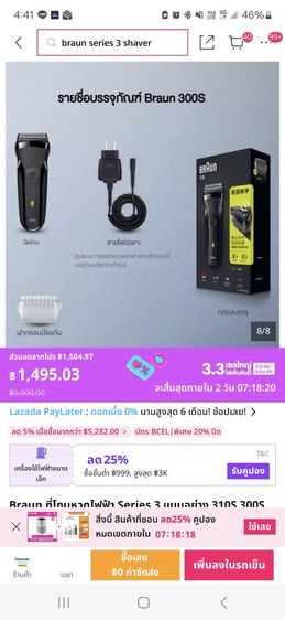 ที่โกนหนวด Braun 5408 อุปกรณ์ครบ รูปที่ 2