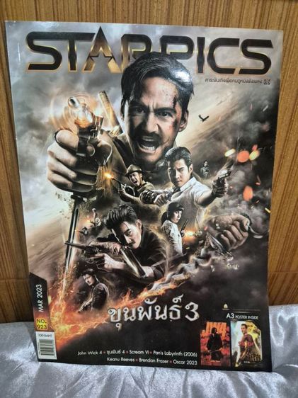 นิตยสาร Starpics (March 2023) รูปที่ 3