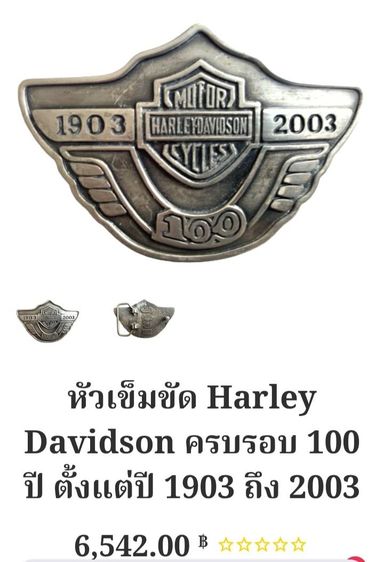 Harley-Davidson หัวเข็มขัดครบรอบ 100 ปี Harley-Davidson รูปที่ 8