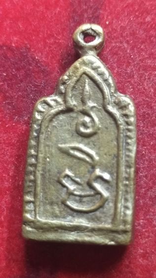 เหรียญหล่อโบราณหลวงพ่อทาวัดพะเนียงแตก รูปที่ 4