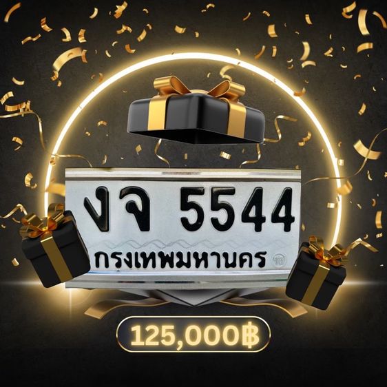 ป้ายทะเบียนเลขสวย